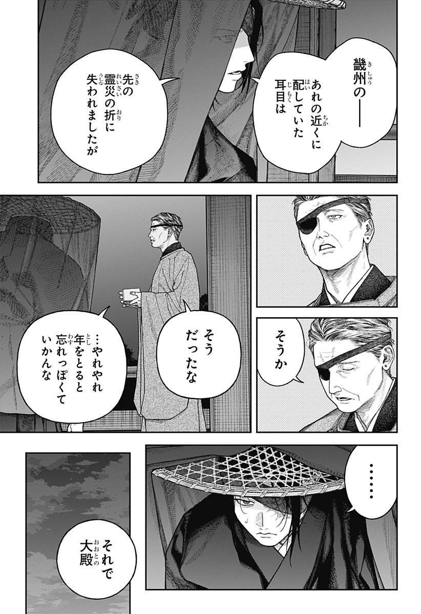 Tenbou Daikaku - Chapter 7 - Page 31